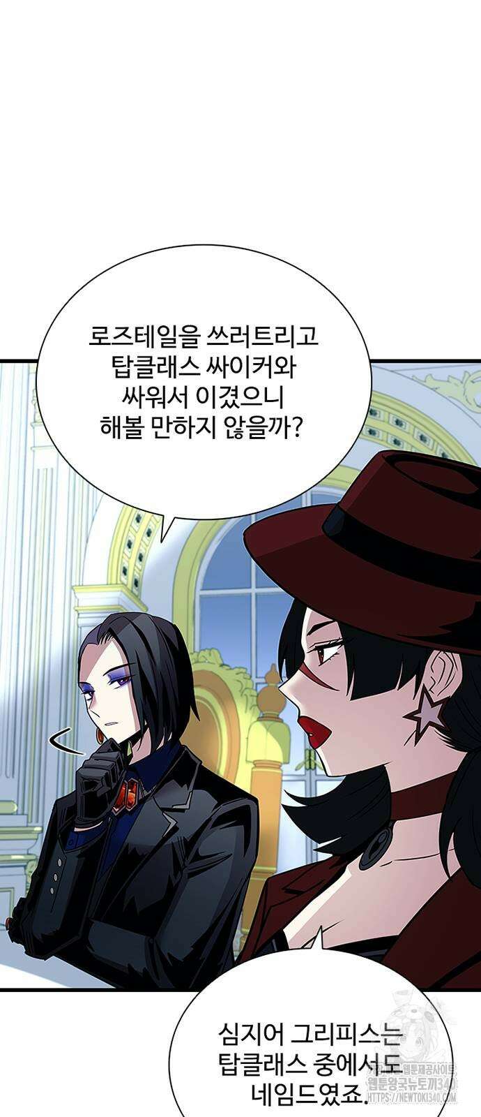 빌런투킬 152화 33