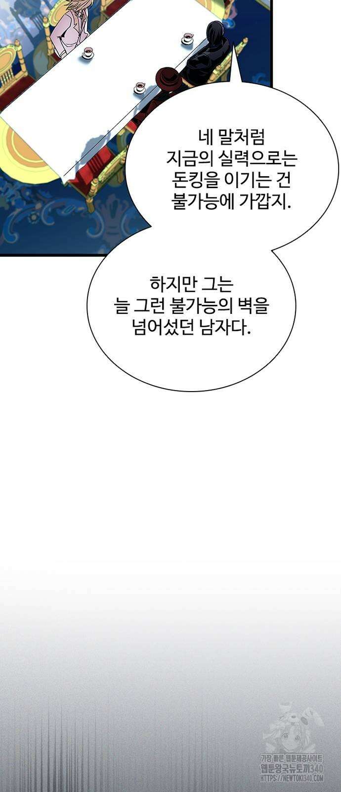 빌런투킬 152화 38