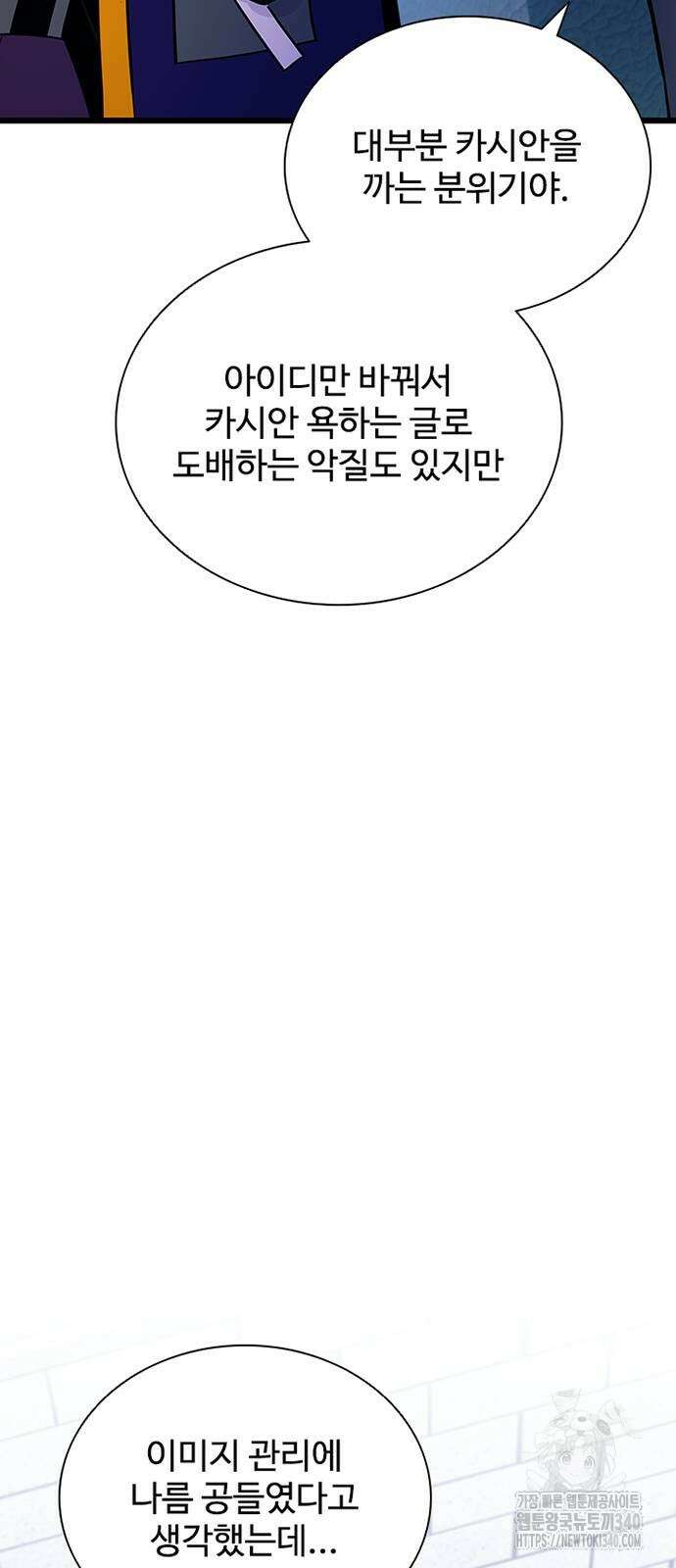 빌런투킬 152화 5