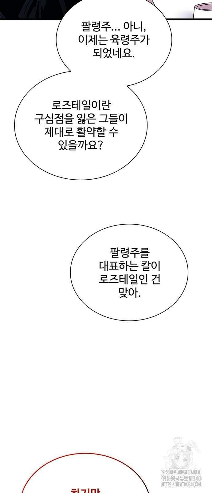 빌런투킬 152화 41