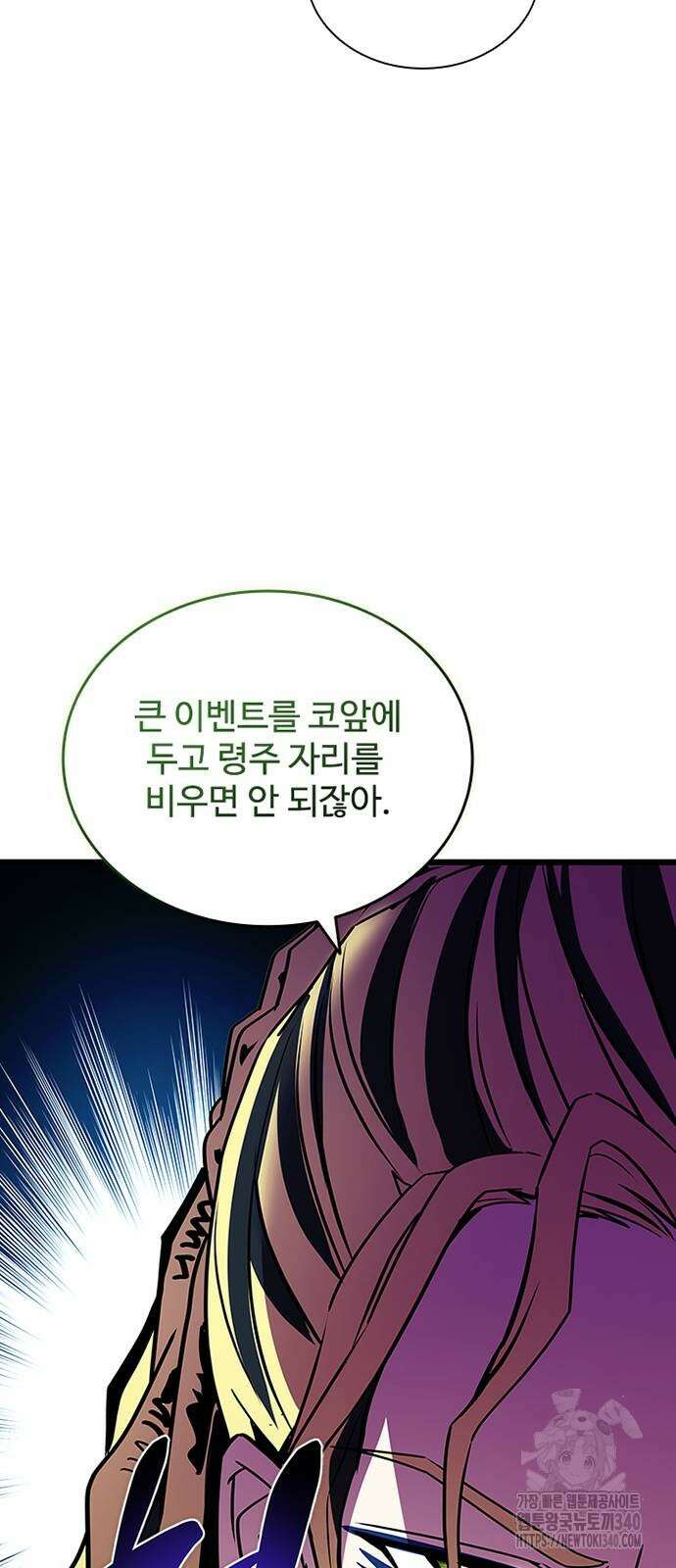 빌런투킬 152화 52