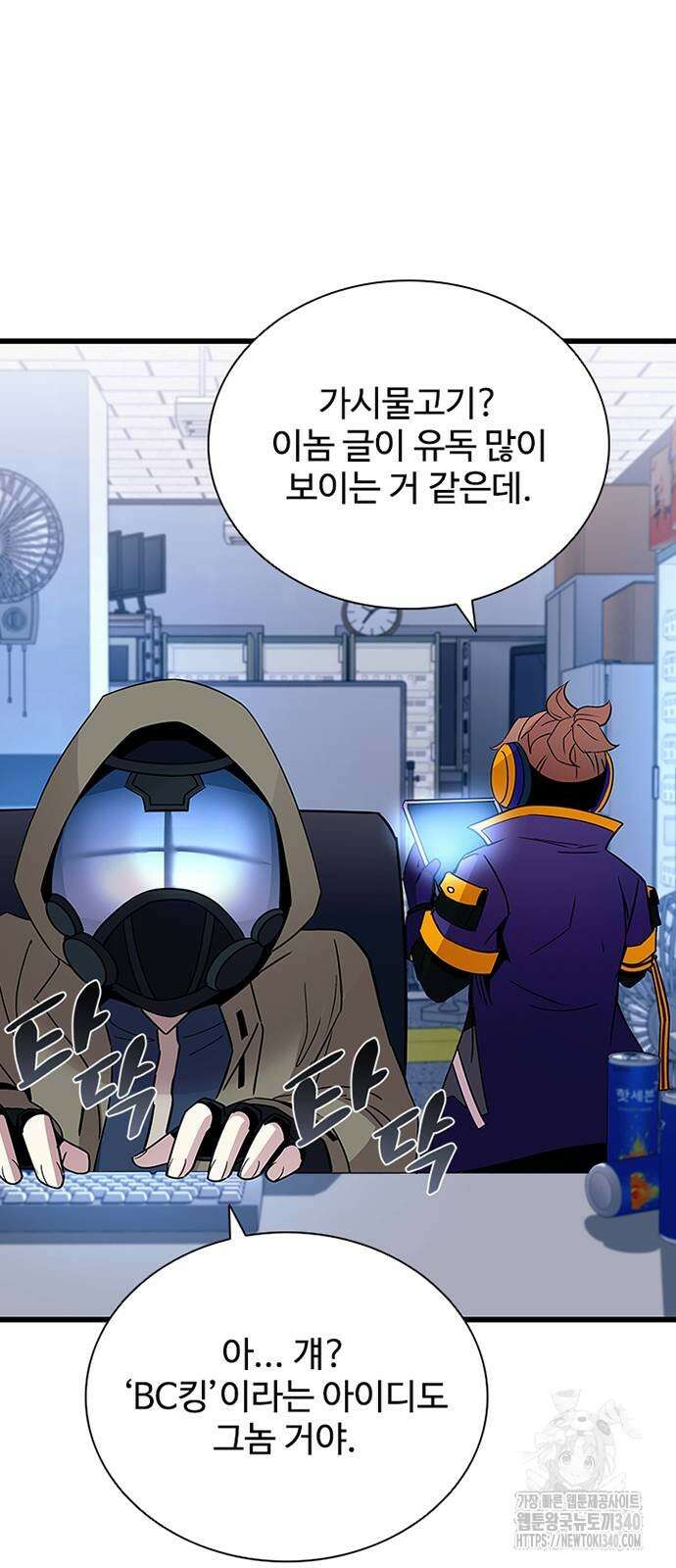 빌런투킬 152화 8