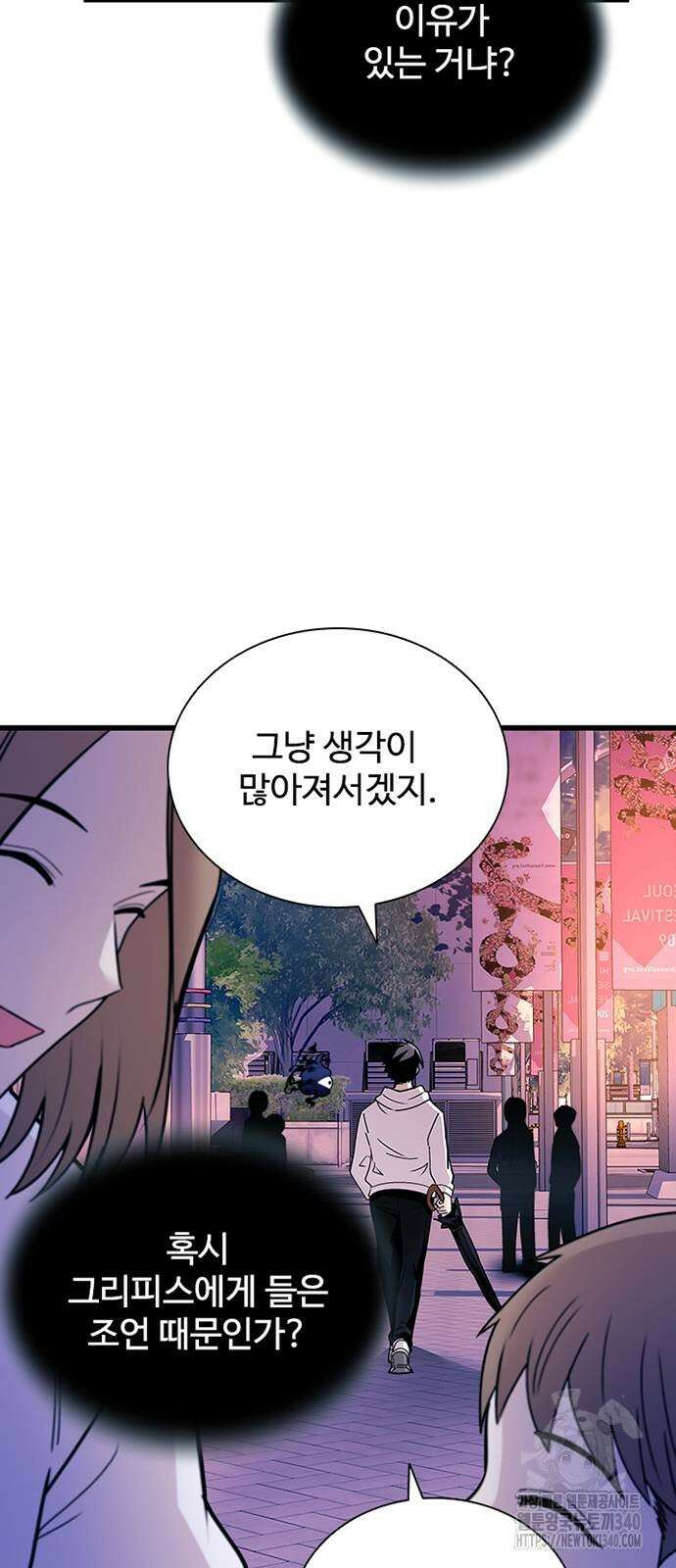빌런투킬 152화 75