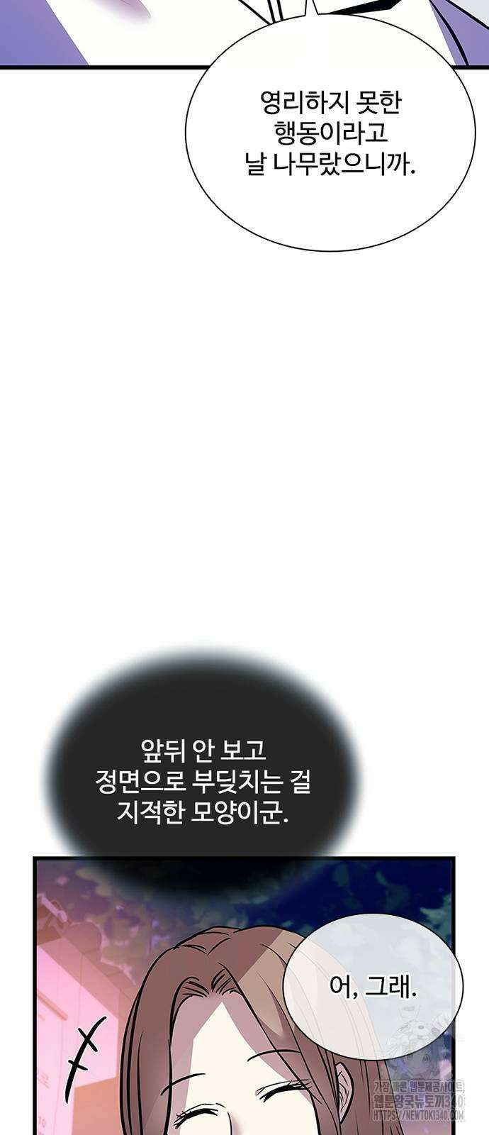 빌런투킬 152화 78
