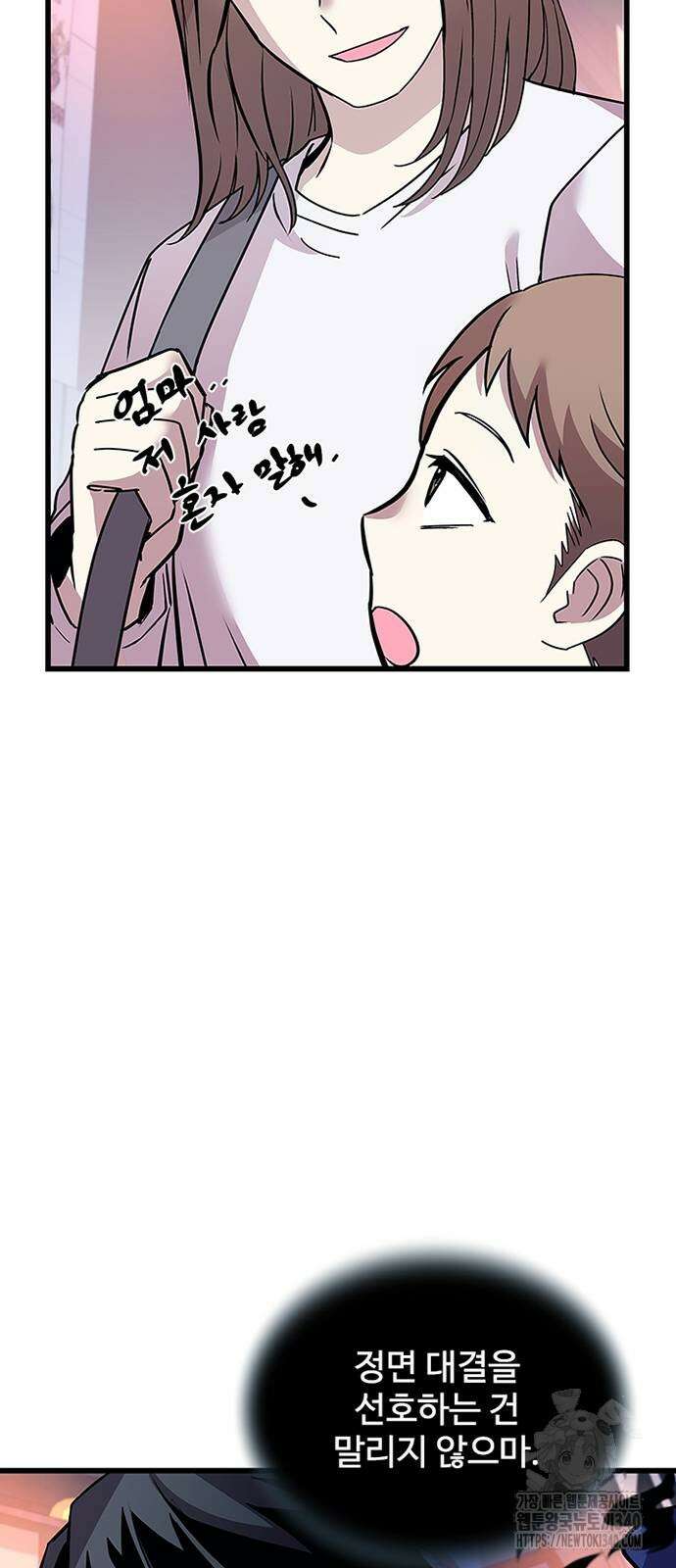 빌런투킬 152화 79
