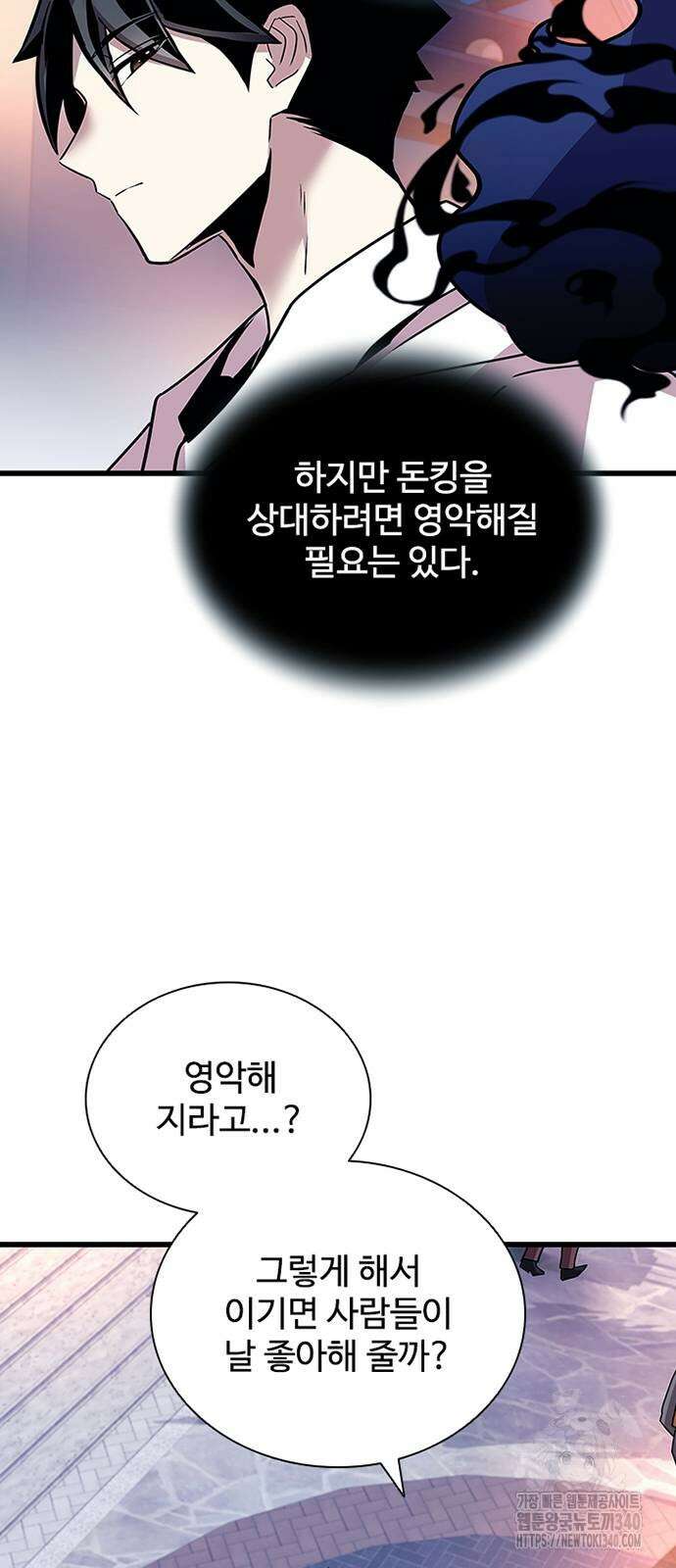 빌런투킬 152화 80