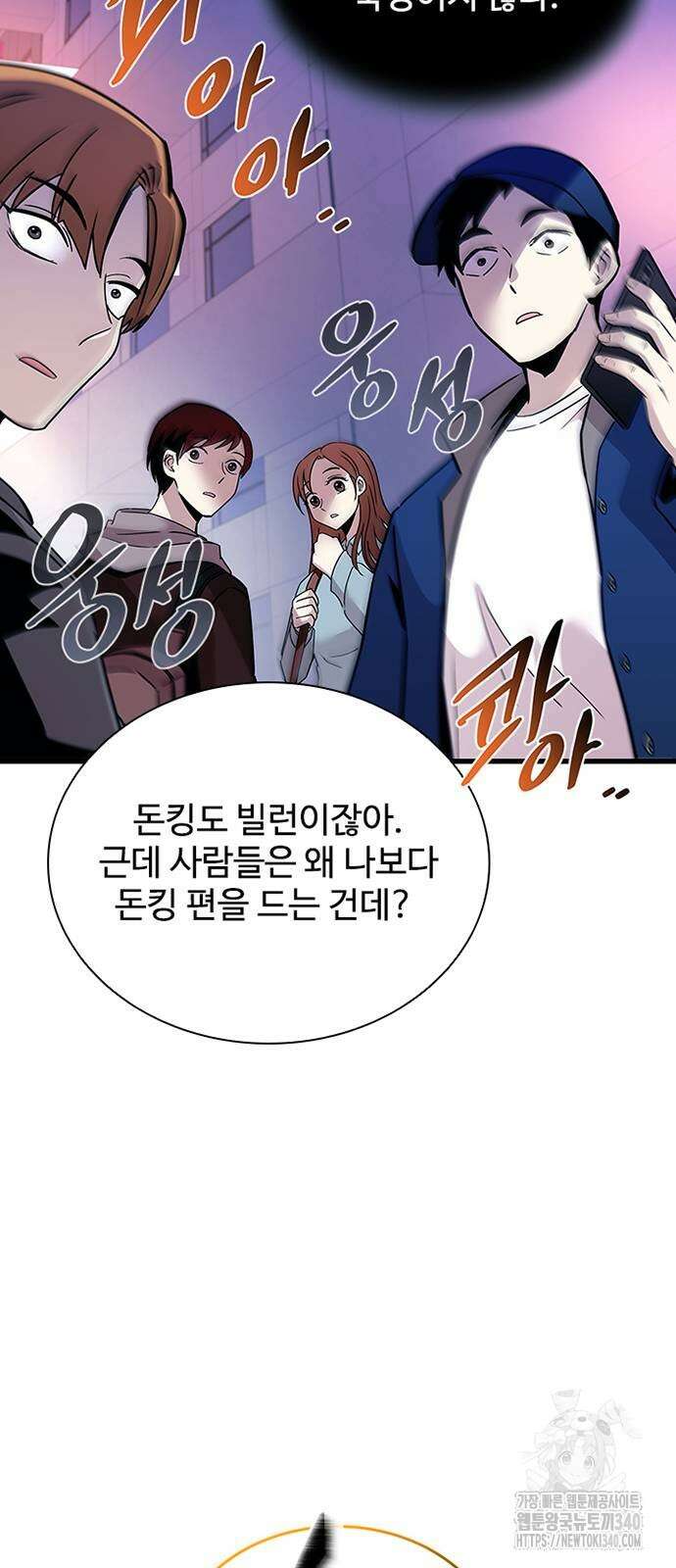 빌런투킬 152화 83