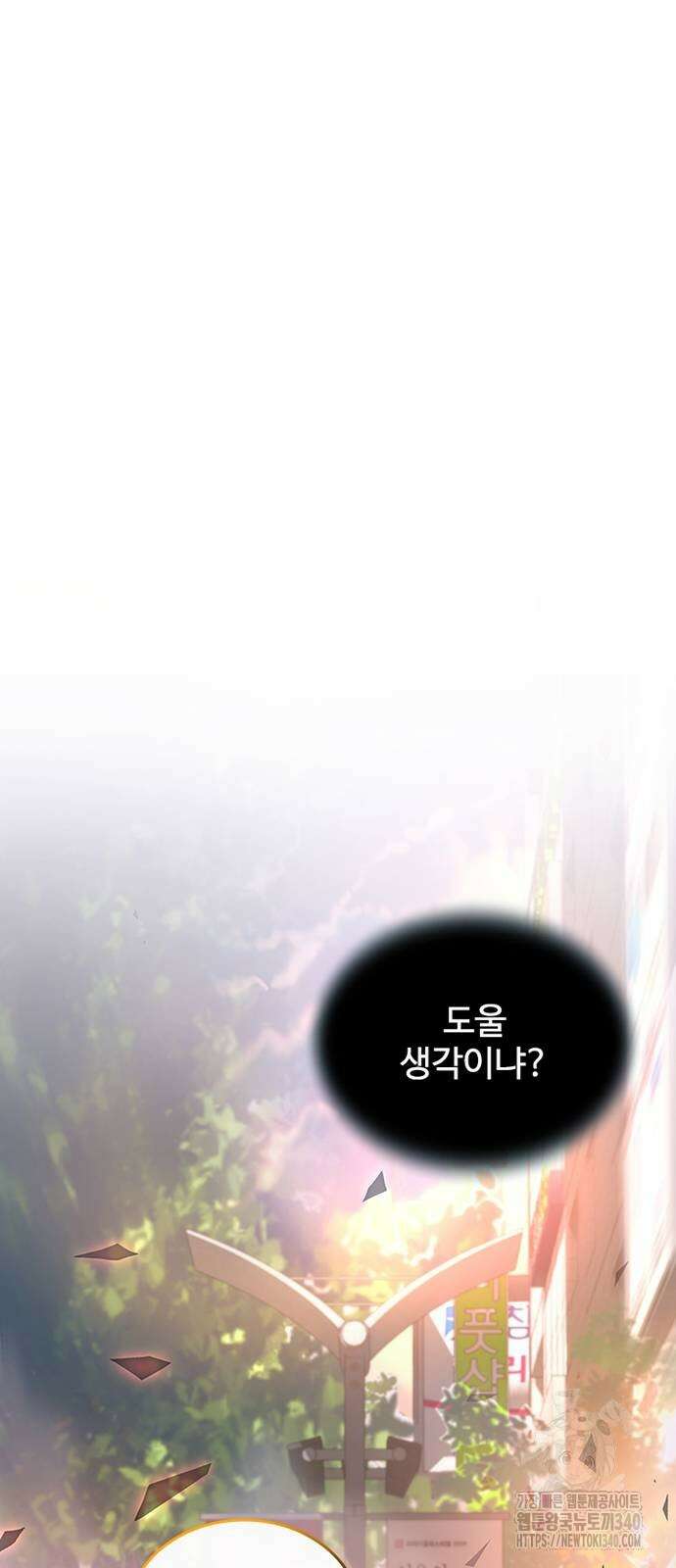 빌런투킬 152화 88