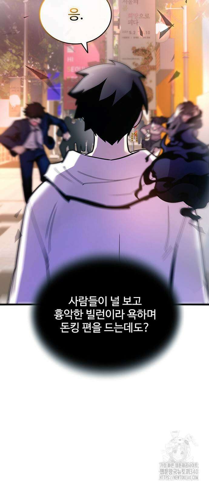 빌런투킬 152화 89