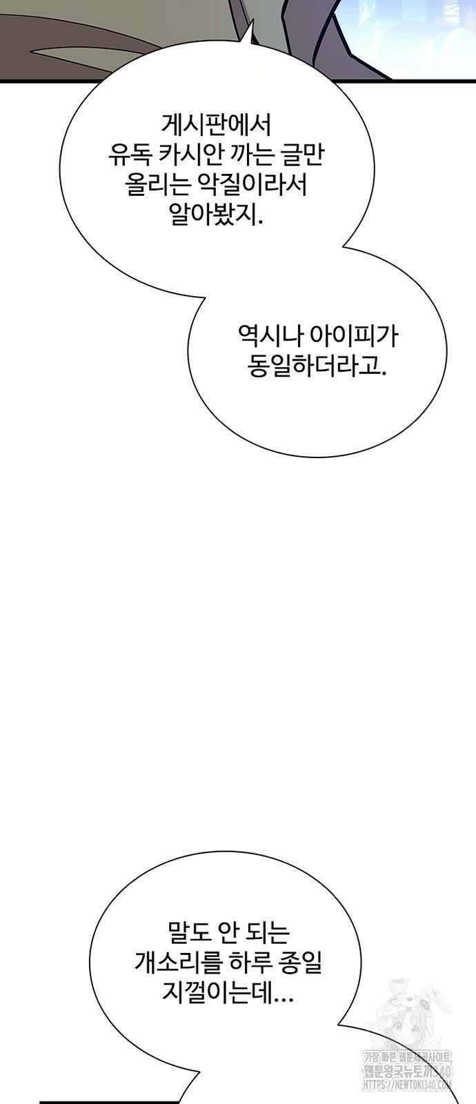 빌런투킬 152화 10