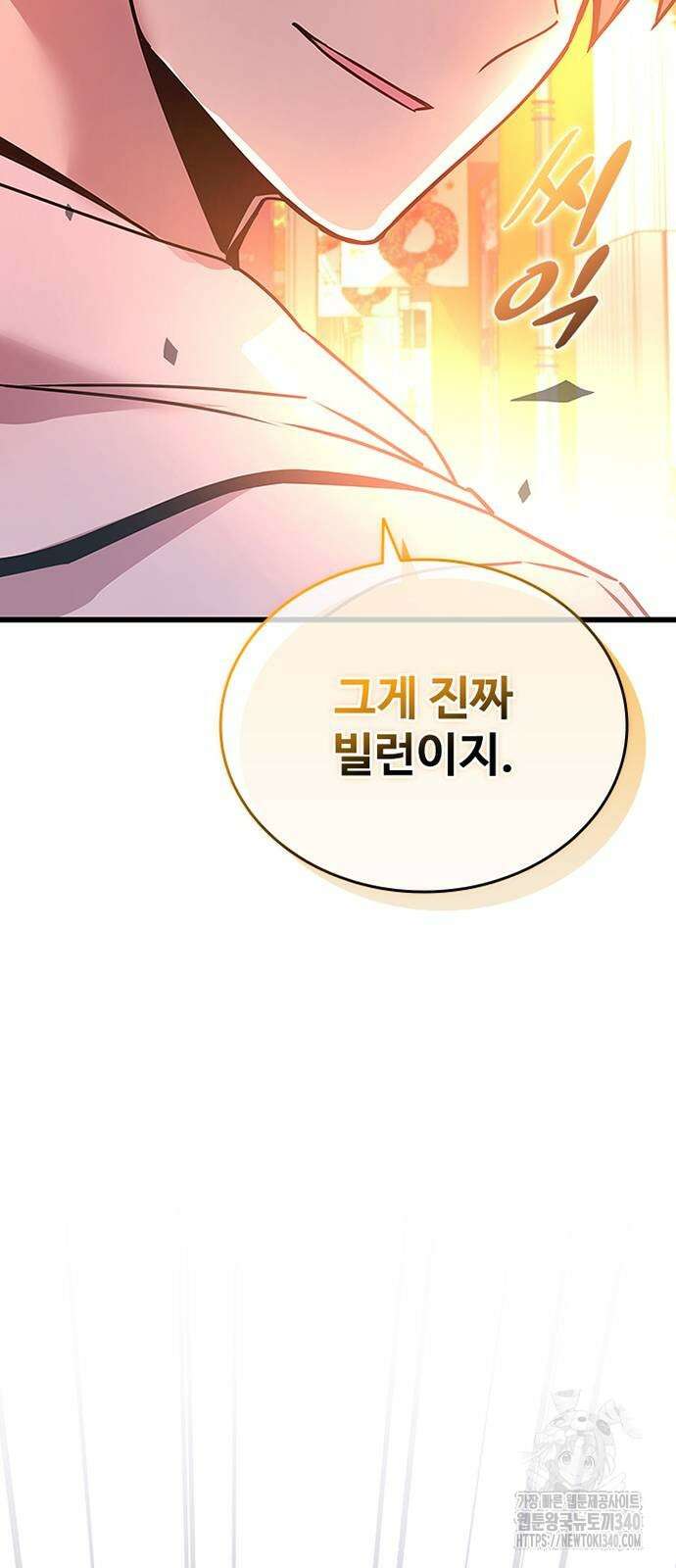 빌런투킬 152화 91