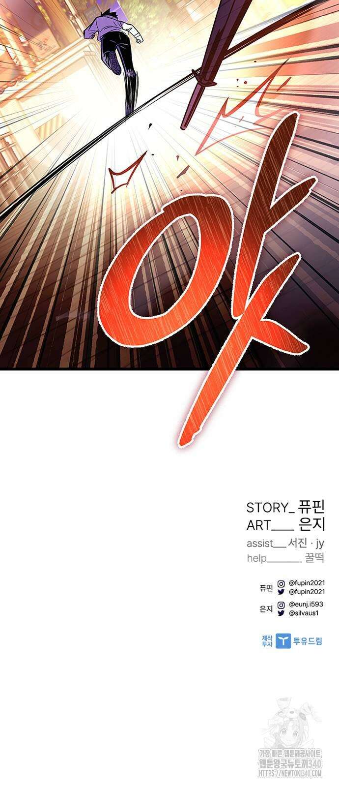빌런투킬 152화 93