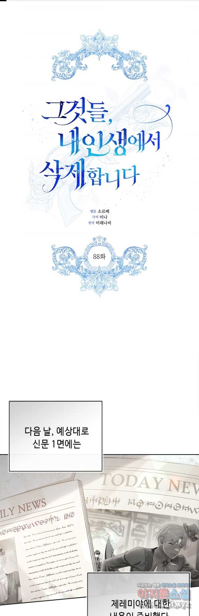 그것들, 내 인생에서 삭제합니다 88화 1