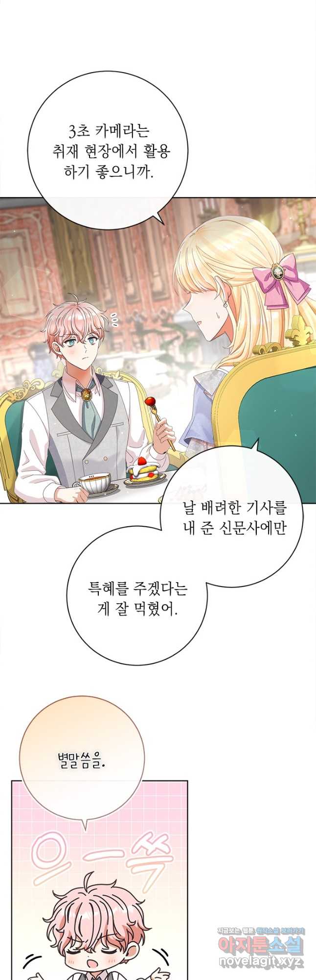그것들, 내 인생에서 삭제합니다 88화 3