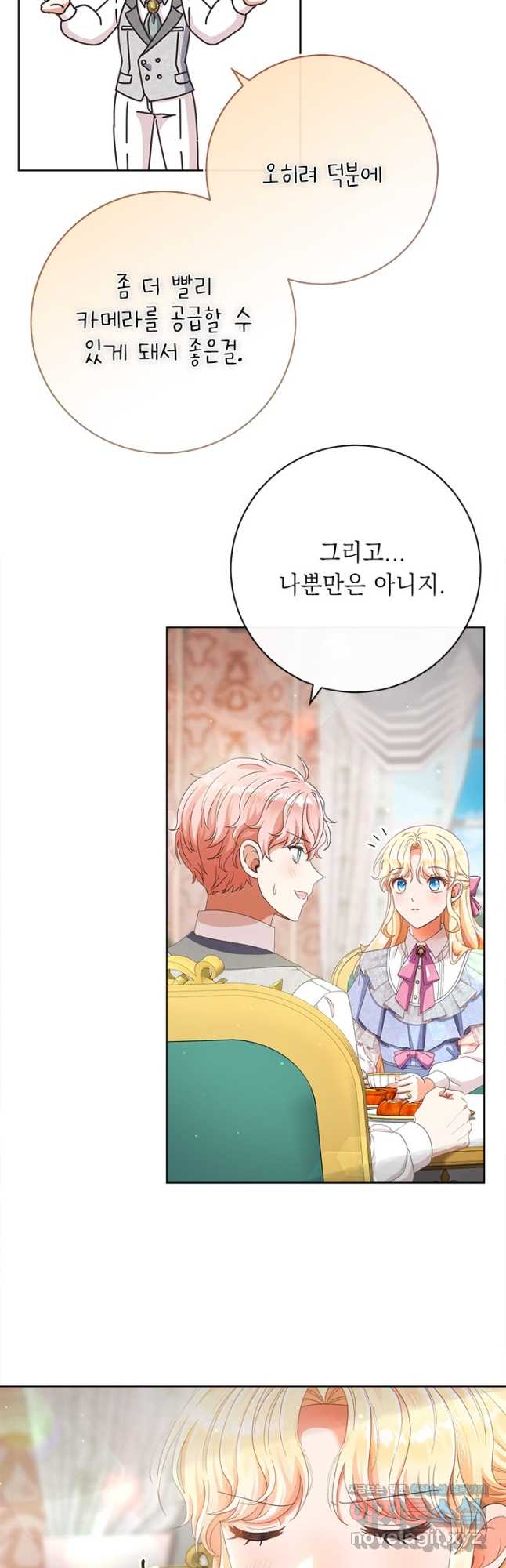 그것들, 내 인생에서 삭제합니다 88화 4