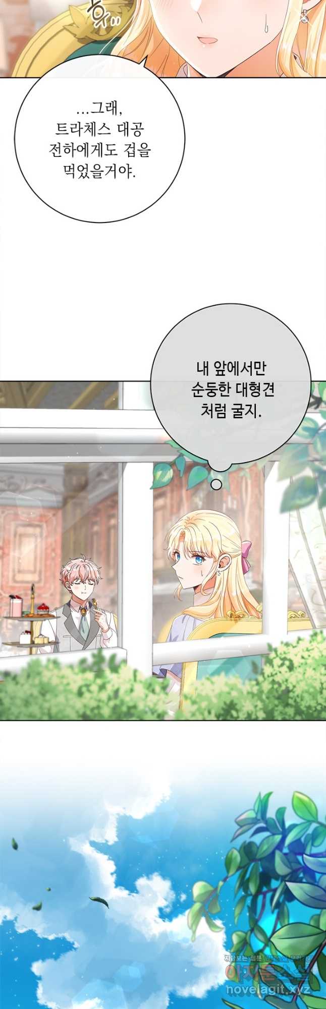 그것들, 내 인생에서 삭제합니다 88화 5