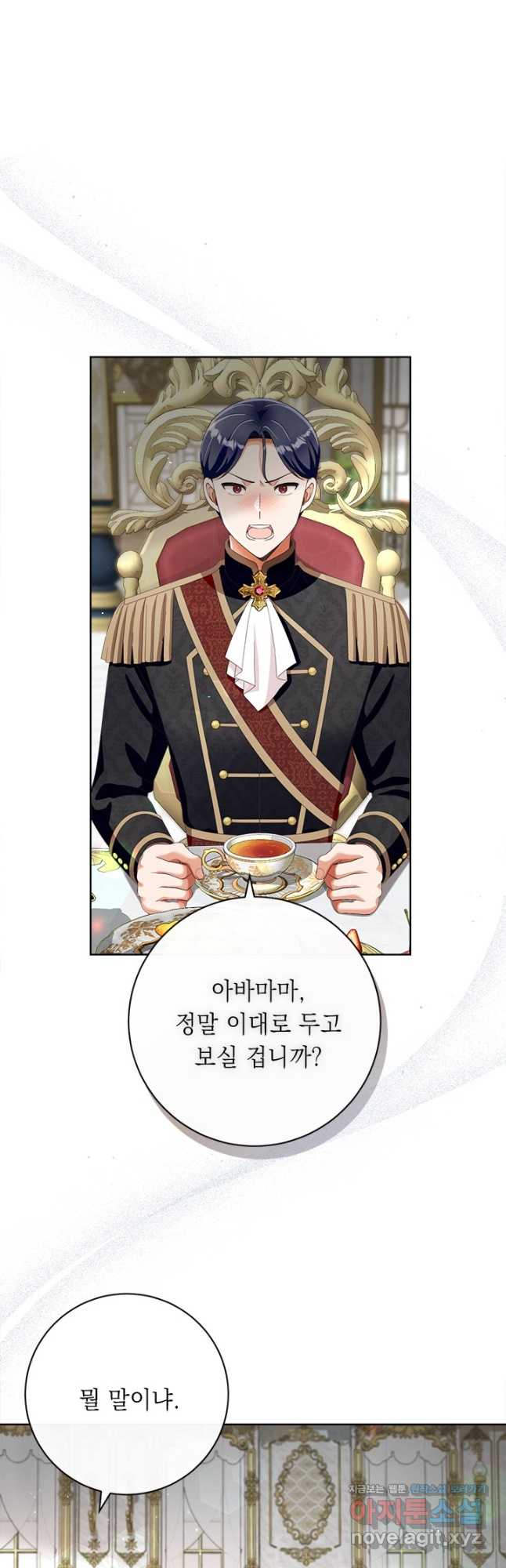 그것들, 내 인생에서 삭제합니다 88화 7