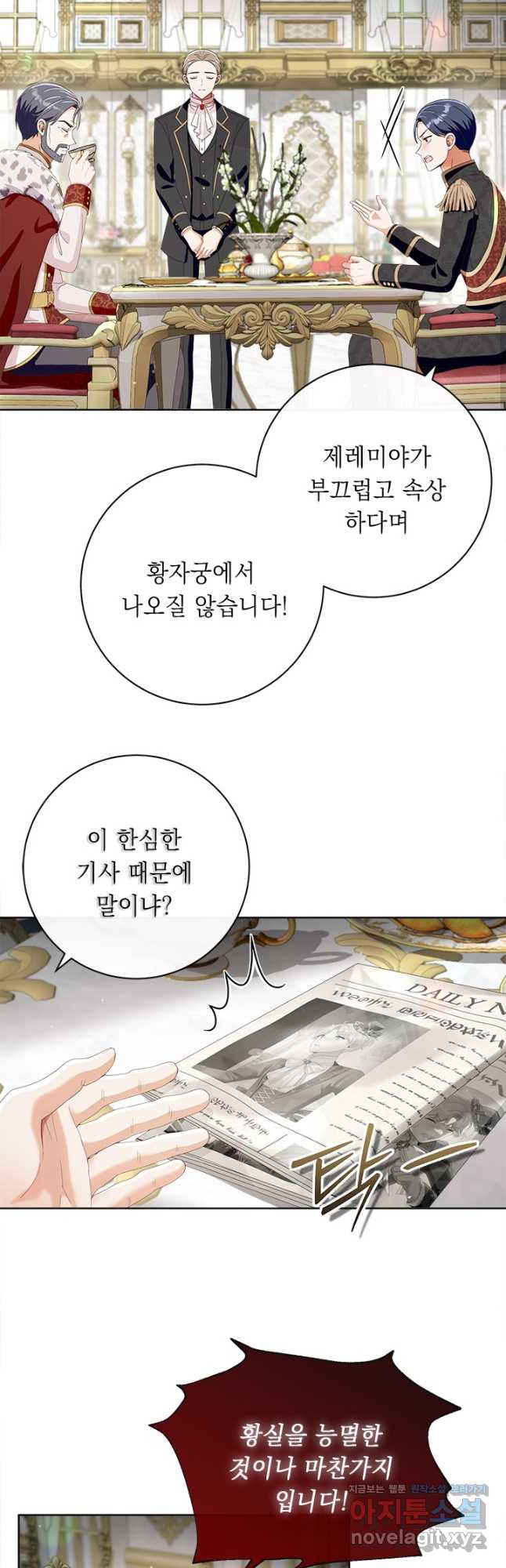그것들, 내 인생에서 삭제합니다 88화 8