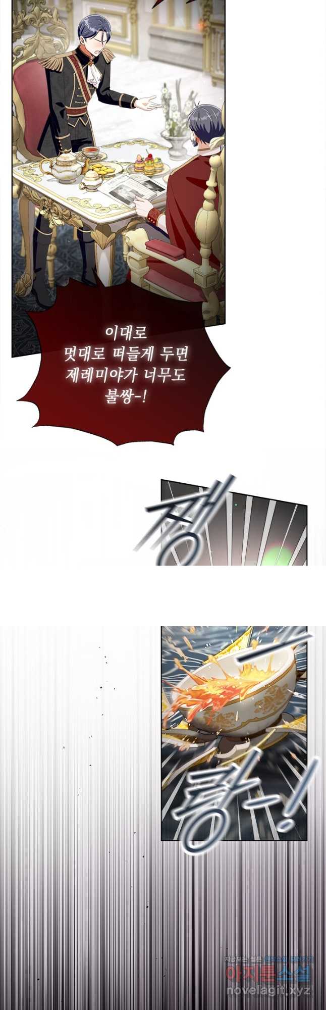그것들, 내 인생에서 삭제합니다 88화 9