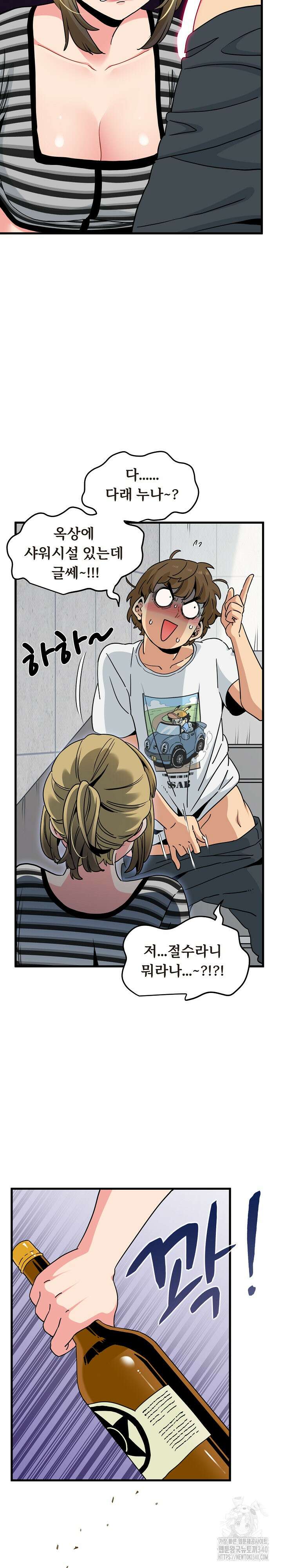 하란다고 진짜 하냐 47화 7