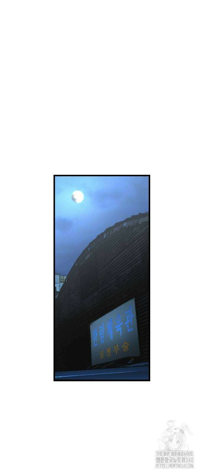 한림체육관 시즌2 77화 44