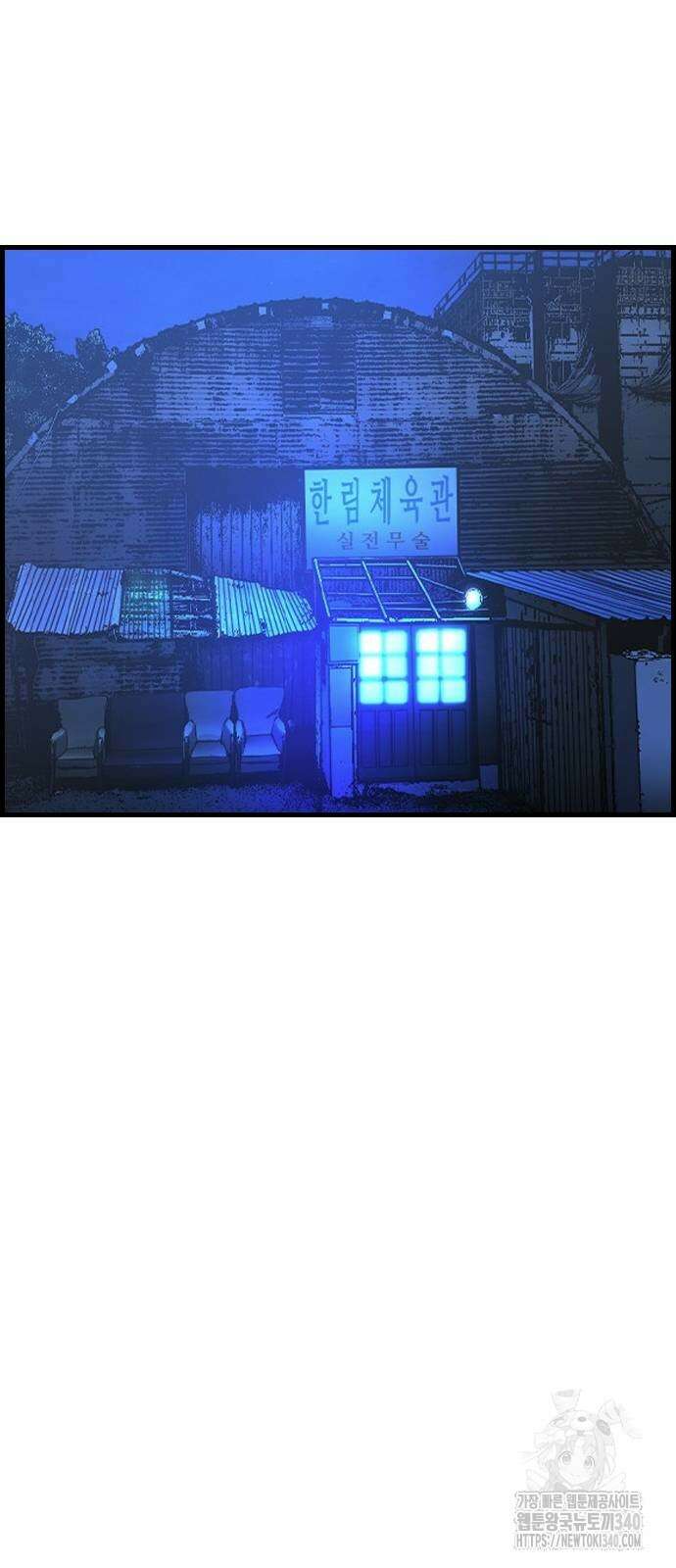 한림체육관 시즌2 77화 56