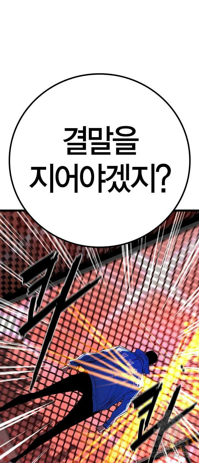 한림체육관 시즌2 77화 88