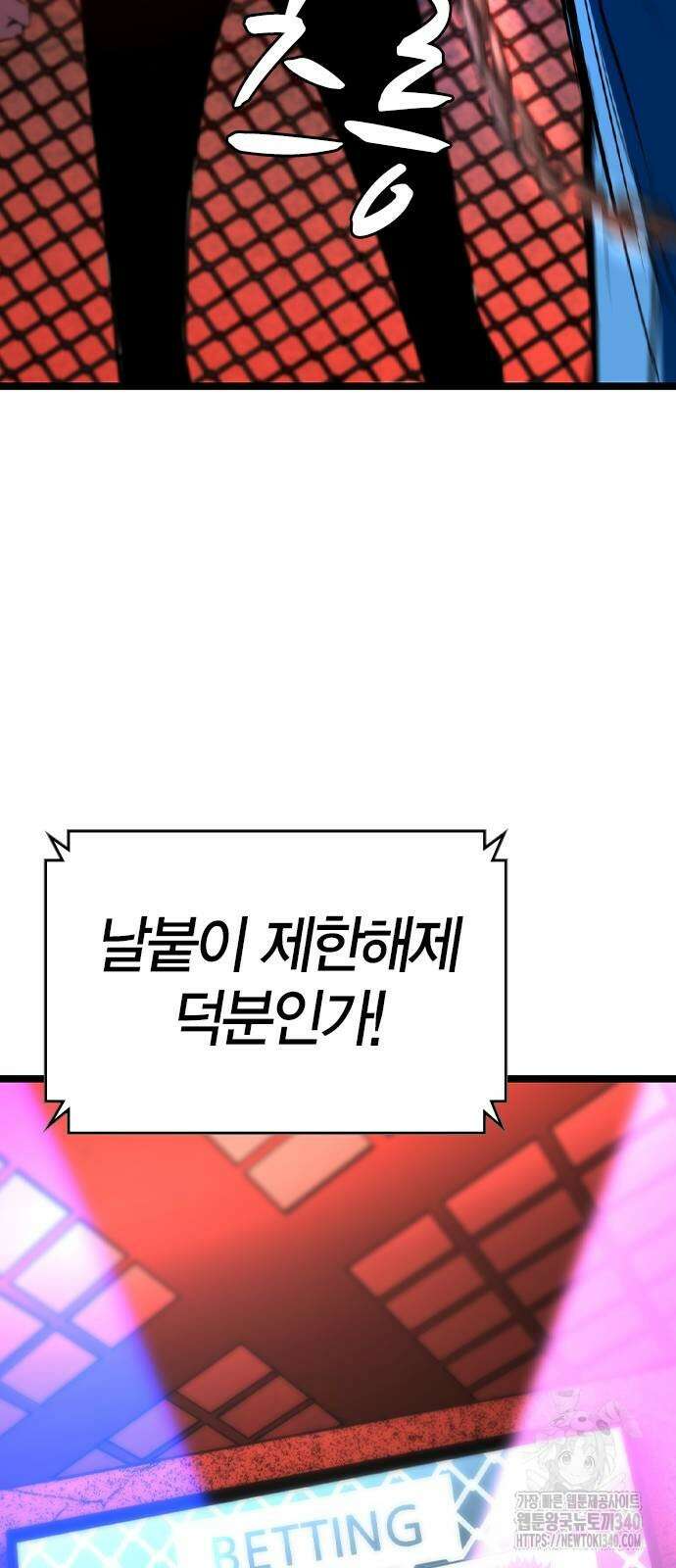 한림체육관 시즌2 77화 97