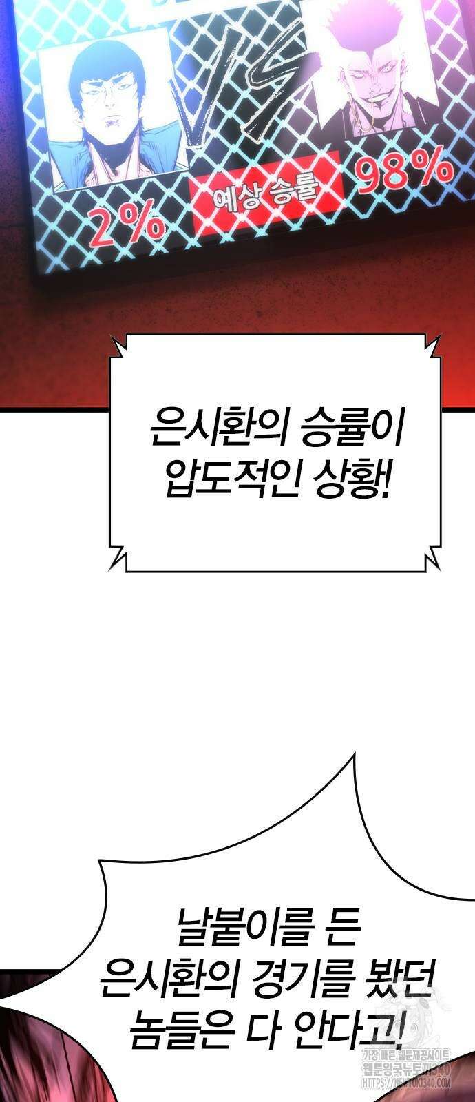 한림체육관 시즌2 77화 98
