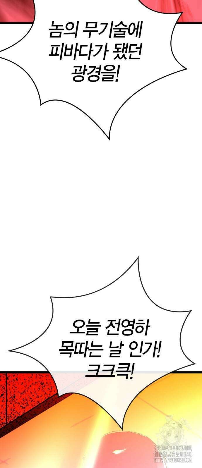 한림체육관 시즌2 77화 100