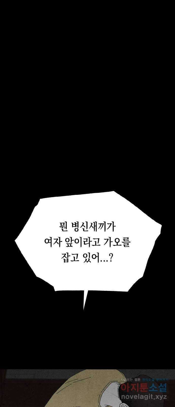 도태교실 51화. 미소녀 [9] 1