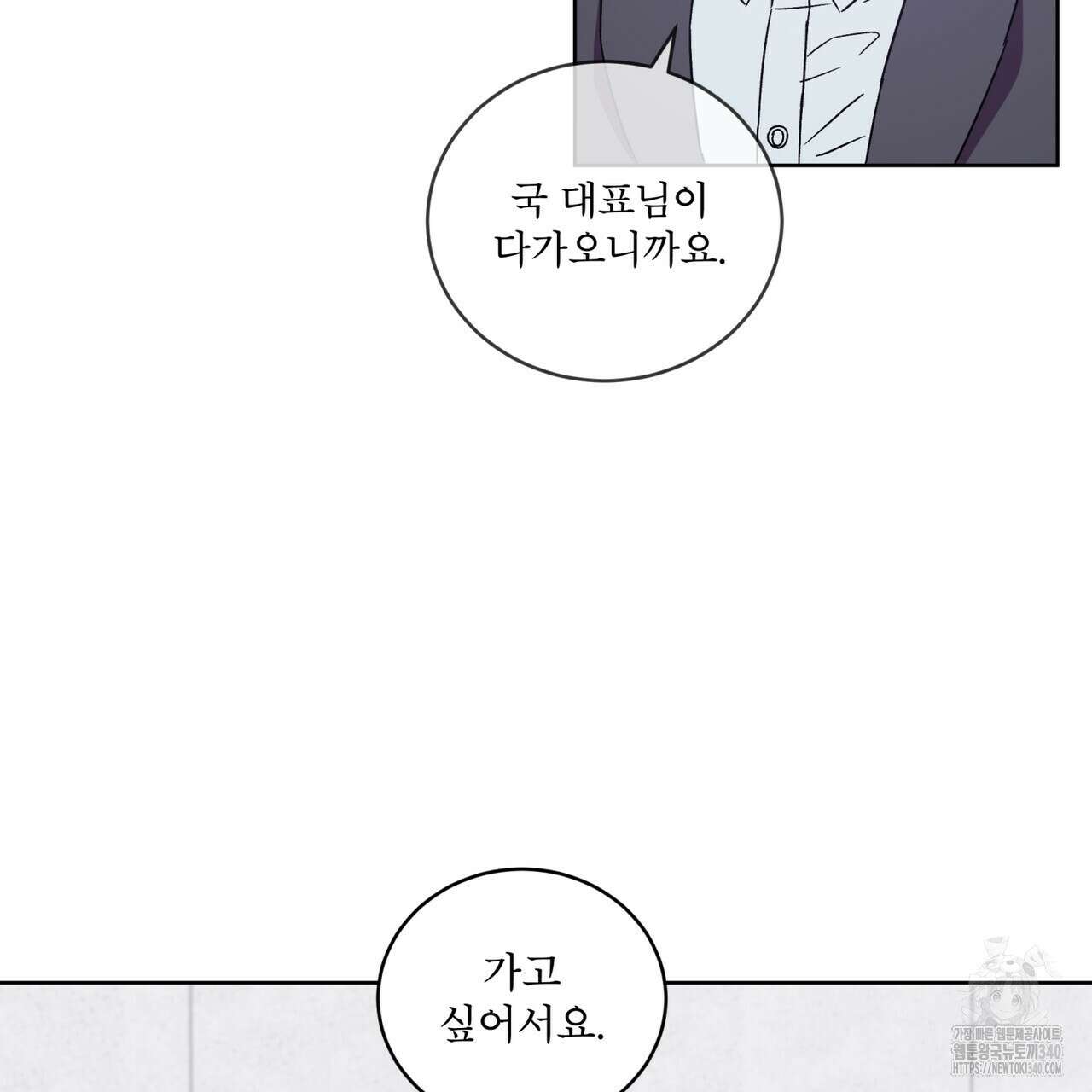 완벽한(The Perfect) 49화 13