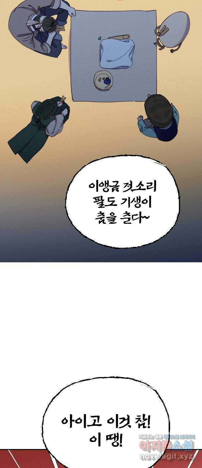 무원야담 29화 2