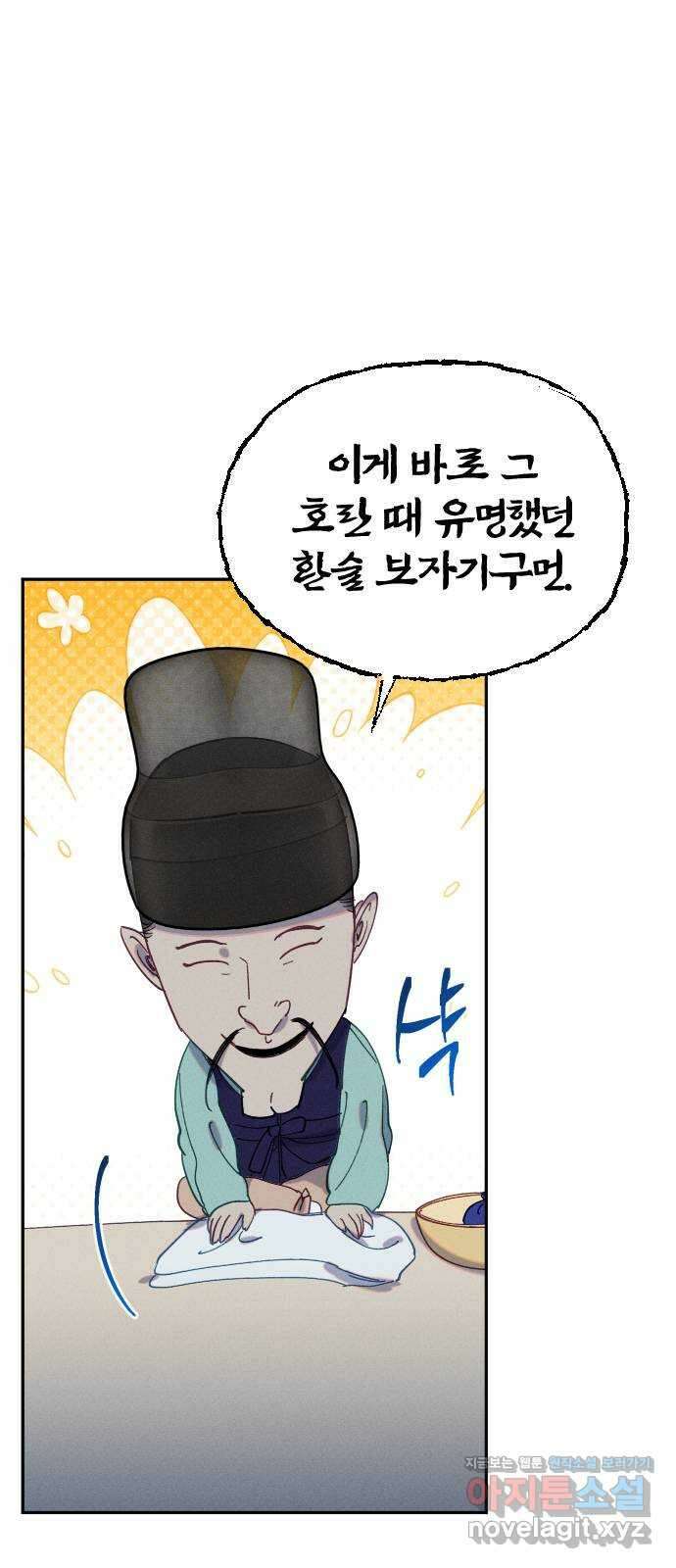 무원야담 29화 7