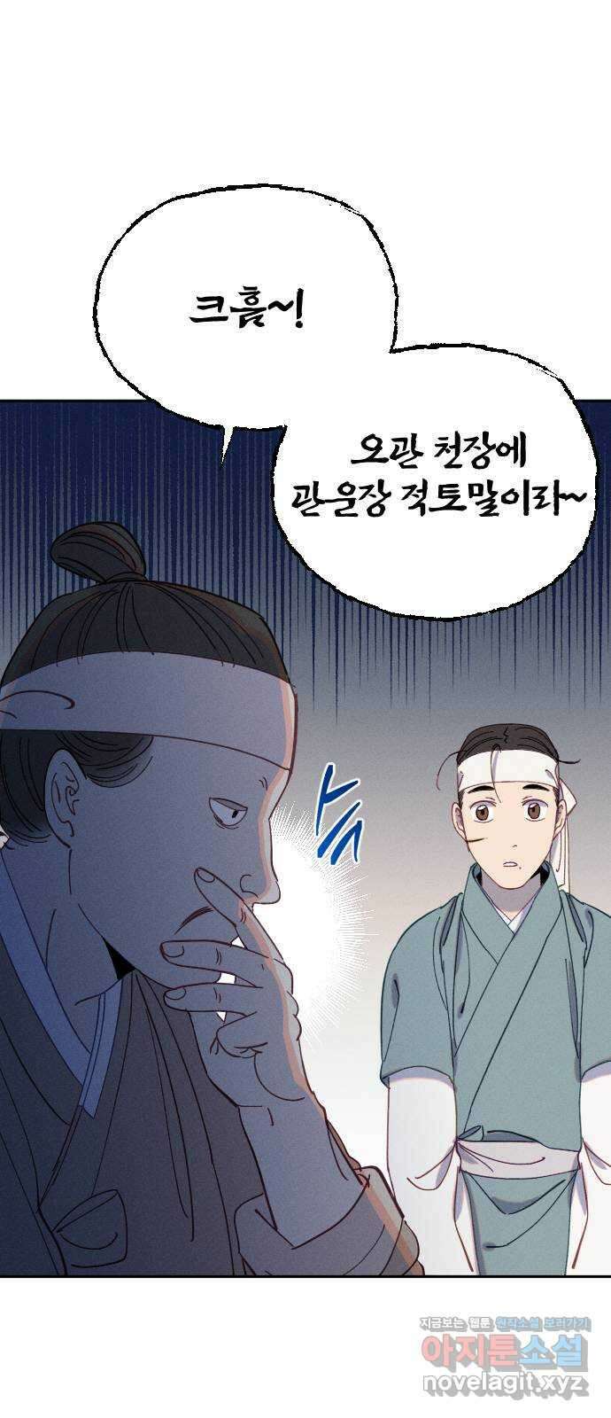 무원야담 29화 8