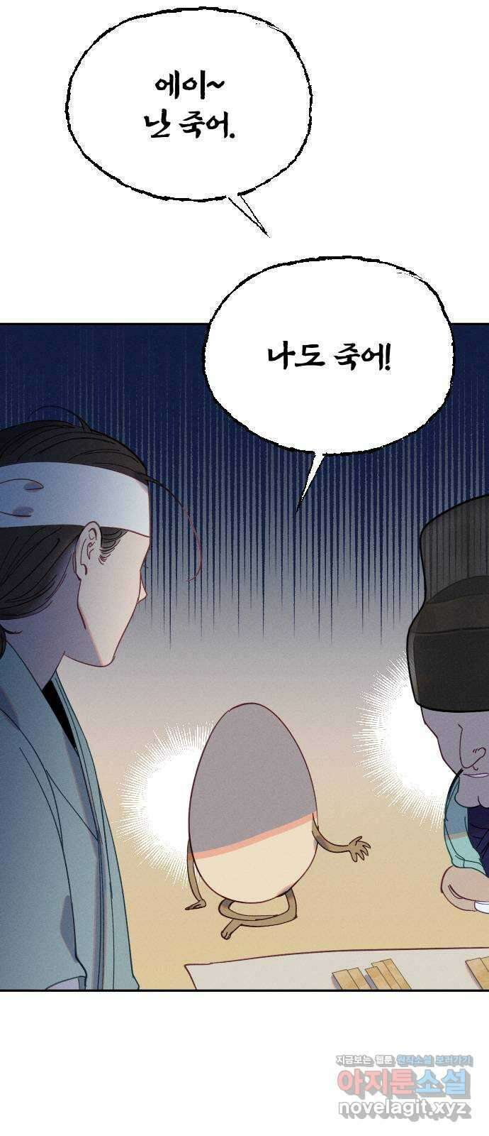 무원야담 29화 9