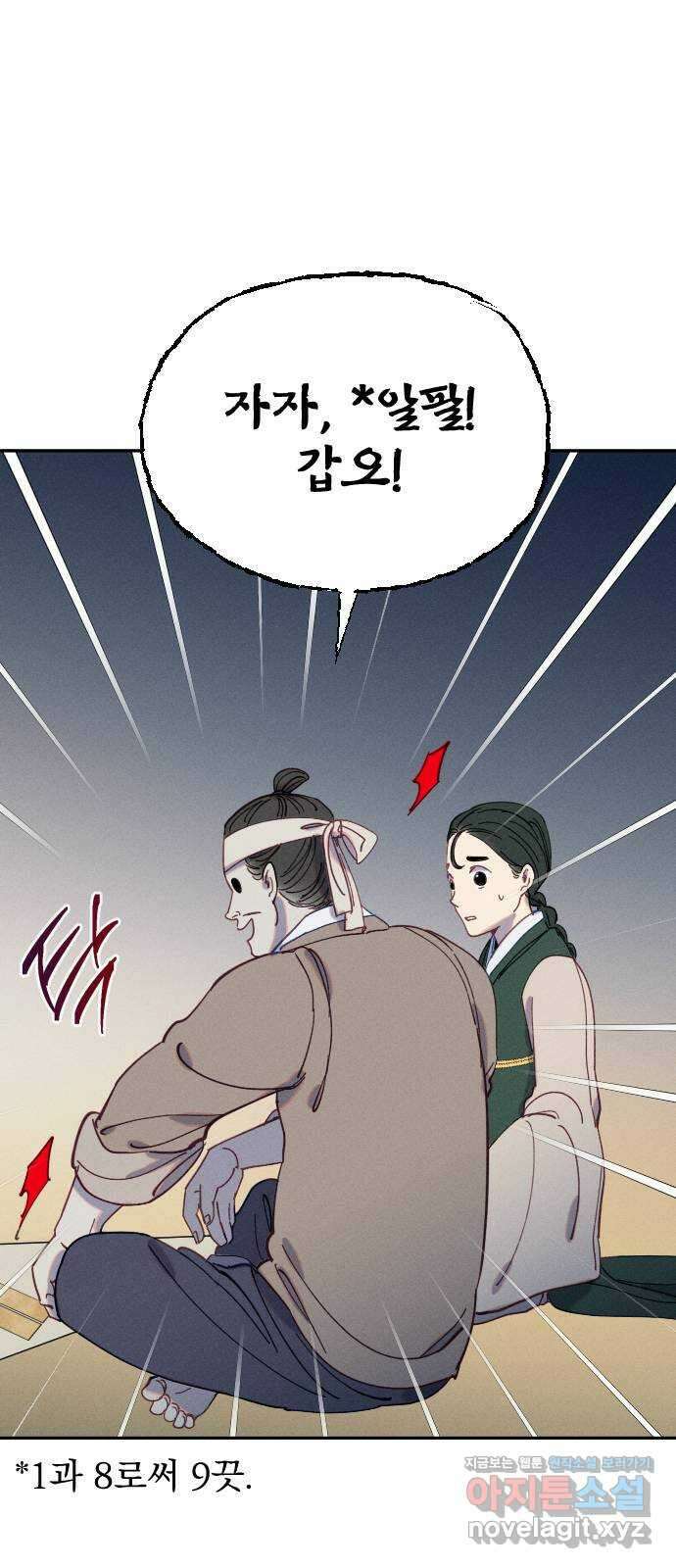 무원야담 29화 10