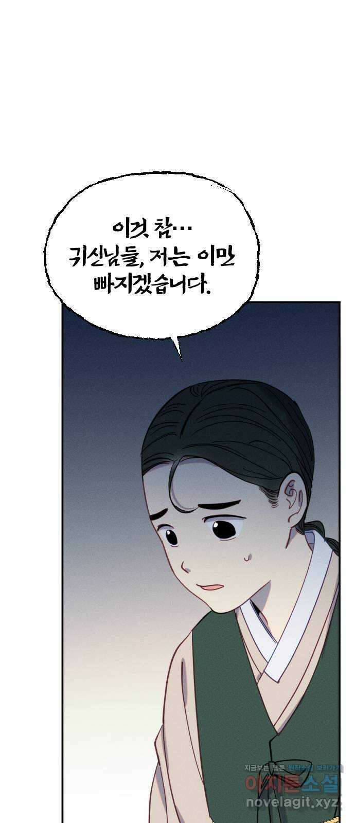 무원야담 29화 11