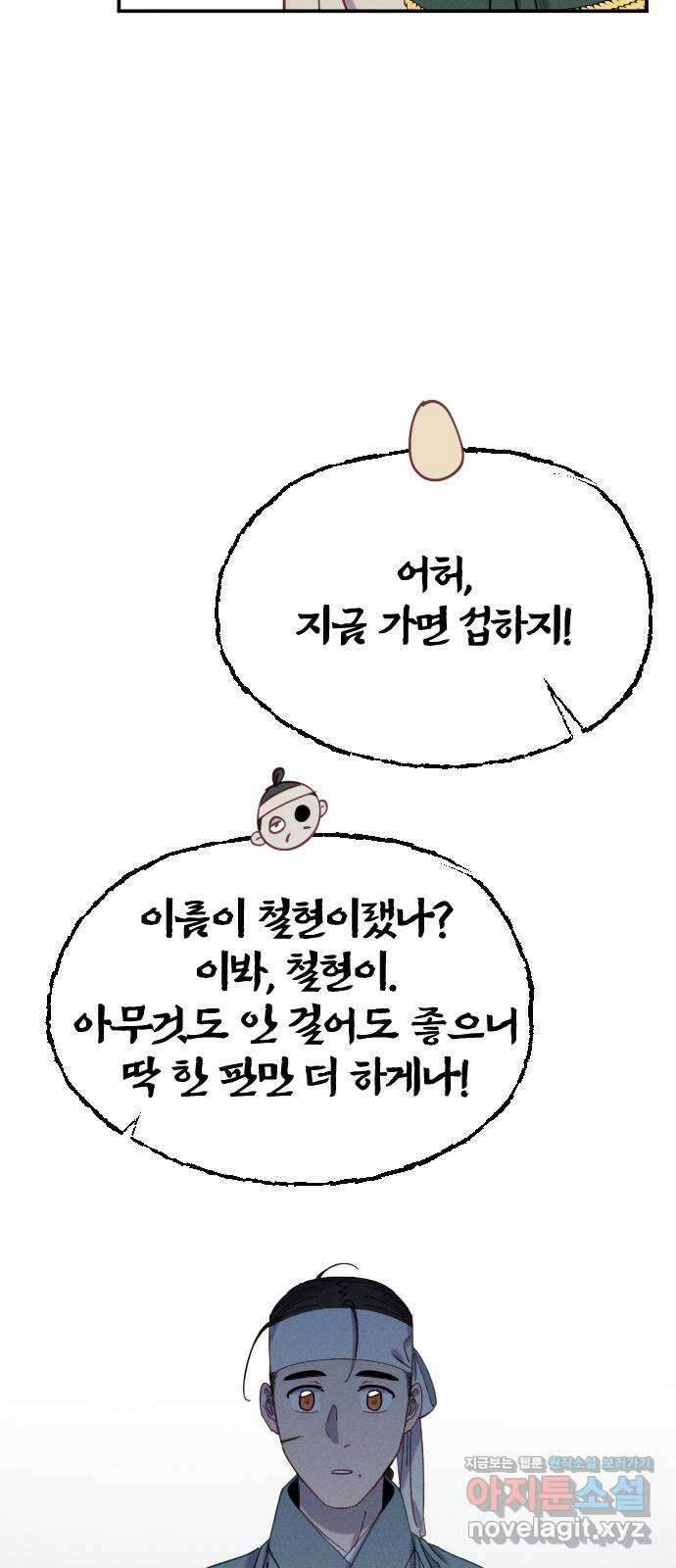 무원야담 29화 12