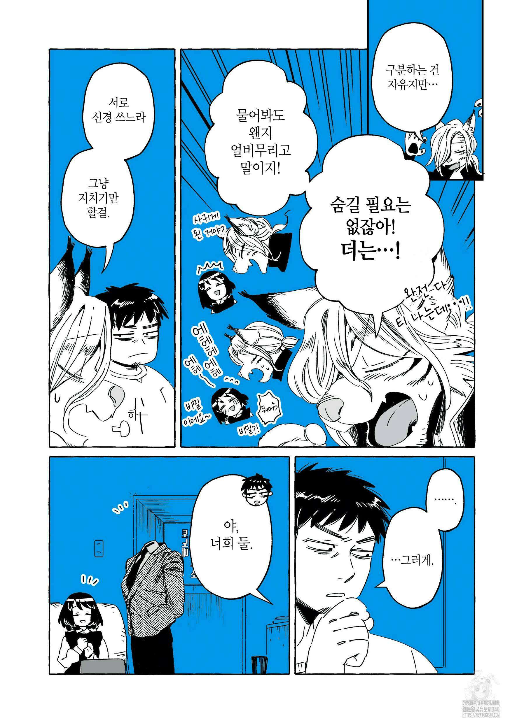 투명남과 인간녀 14화 3