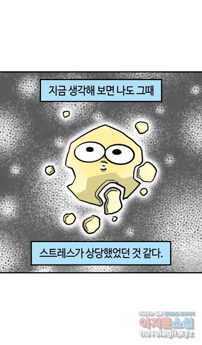 유부 감자 27화 메리지 블루 (3) 2