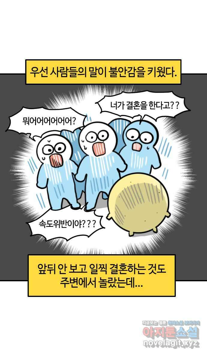 유부 감자 27화 메리지 블루 (3) 3