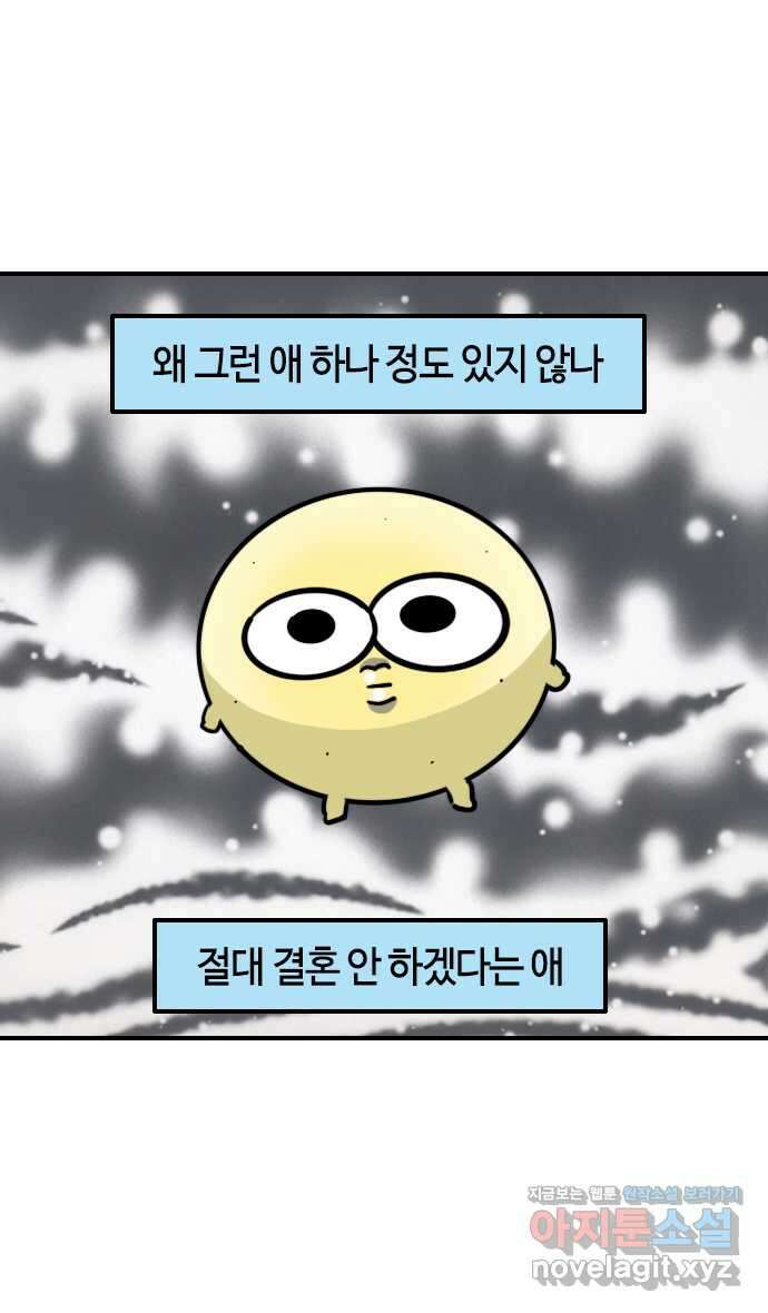 유부 감자 27화 메리지 블루 (3) 4