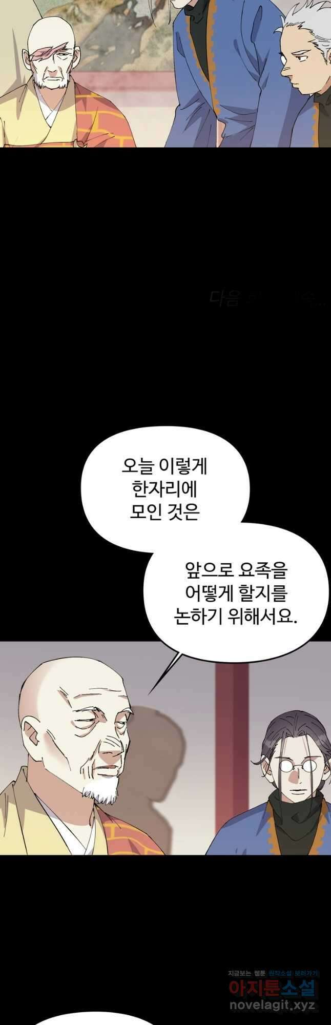 레벨업하기 싫은 영급무사 126화 2
