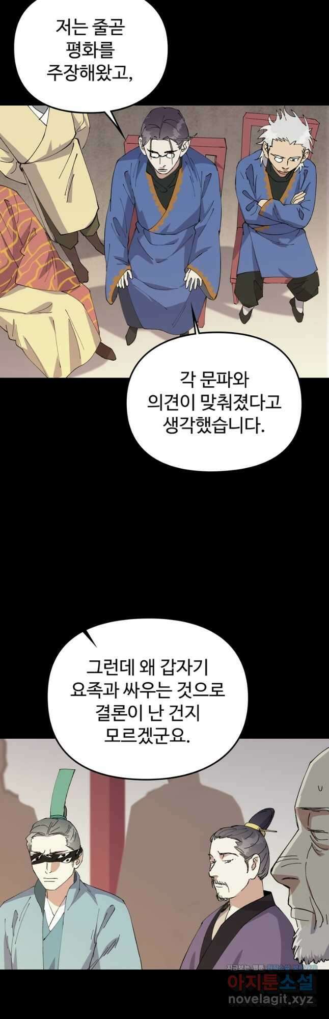 레벨업하기 싫은 영급무사 126화 4