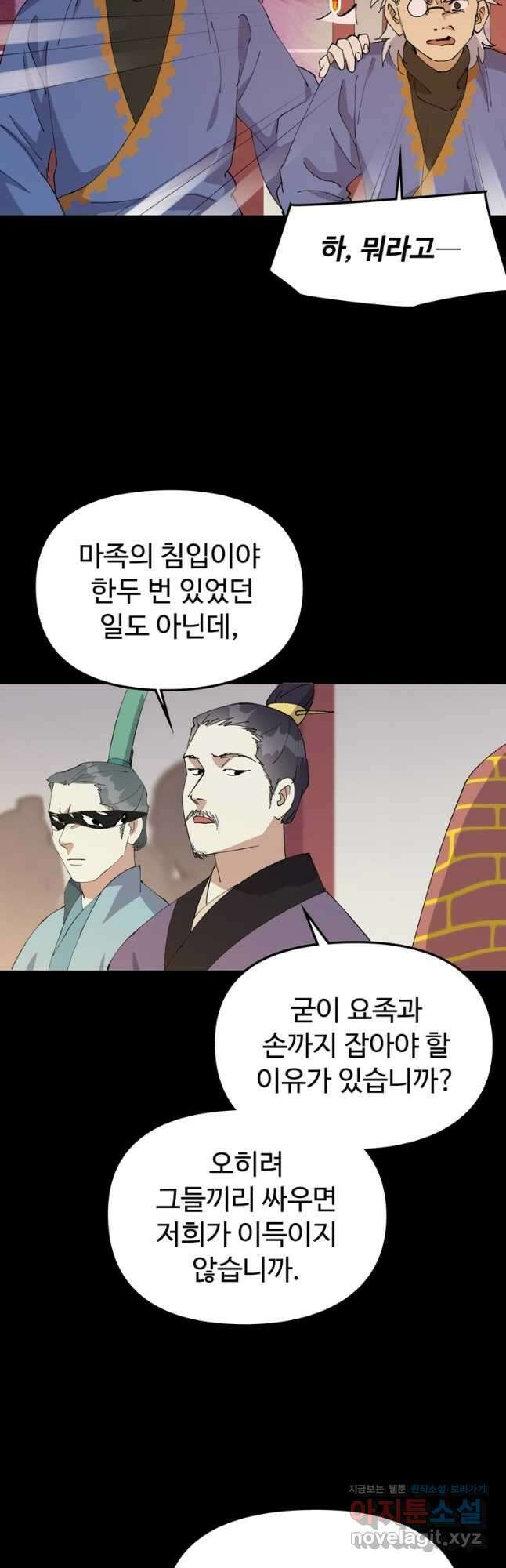 레벨업하기 싫은 영급무사 126화 6