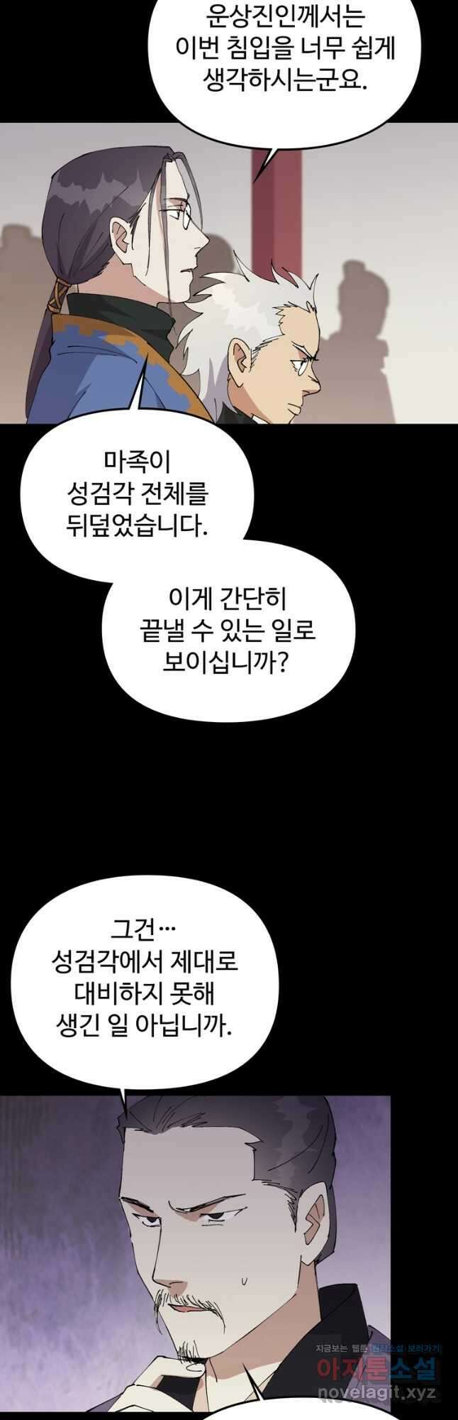 레벨업하기 싫은 영급무사 126화 7