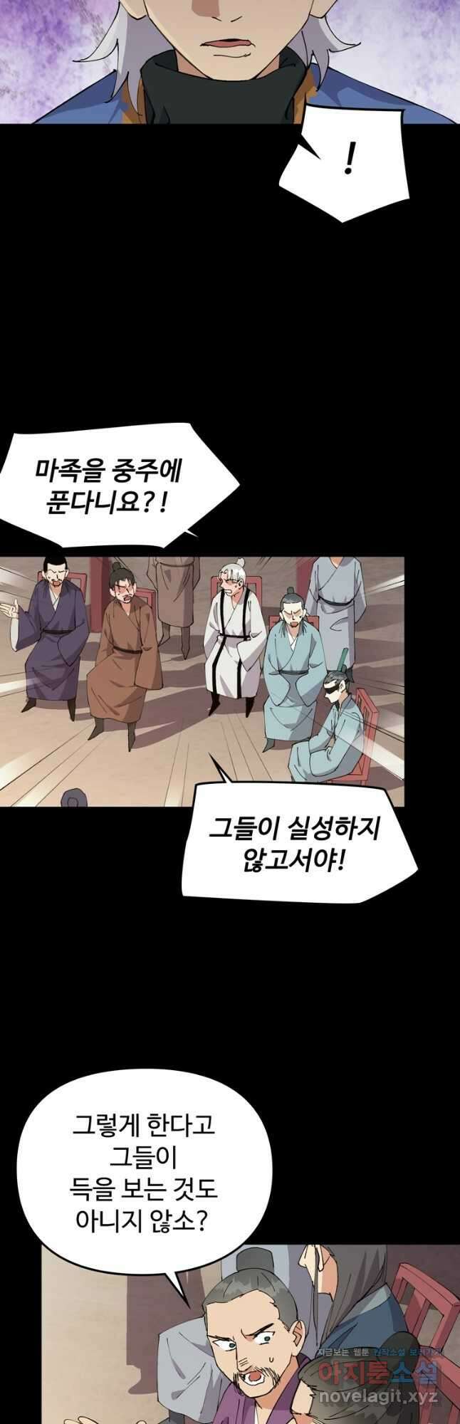 레벨업하기 싫은 영급무사 126화 9