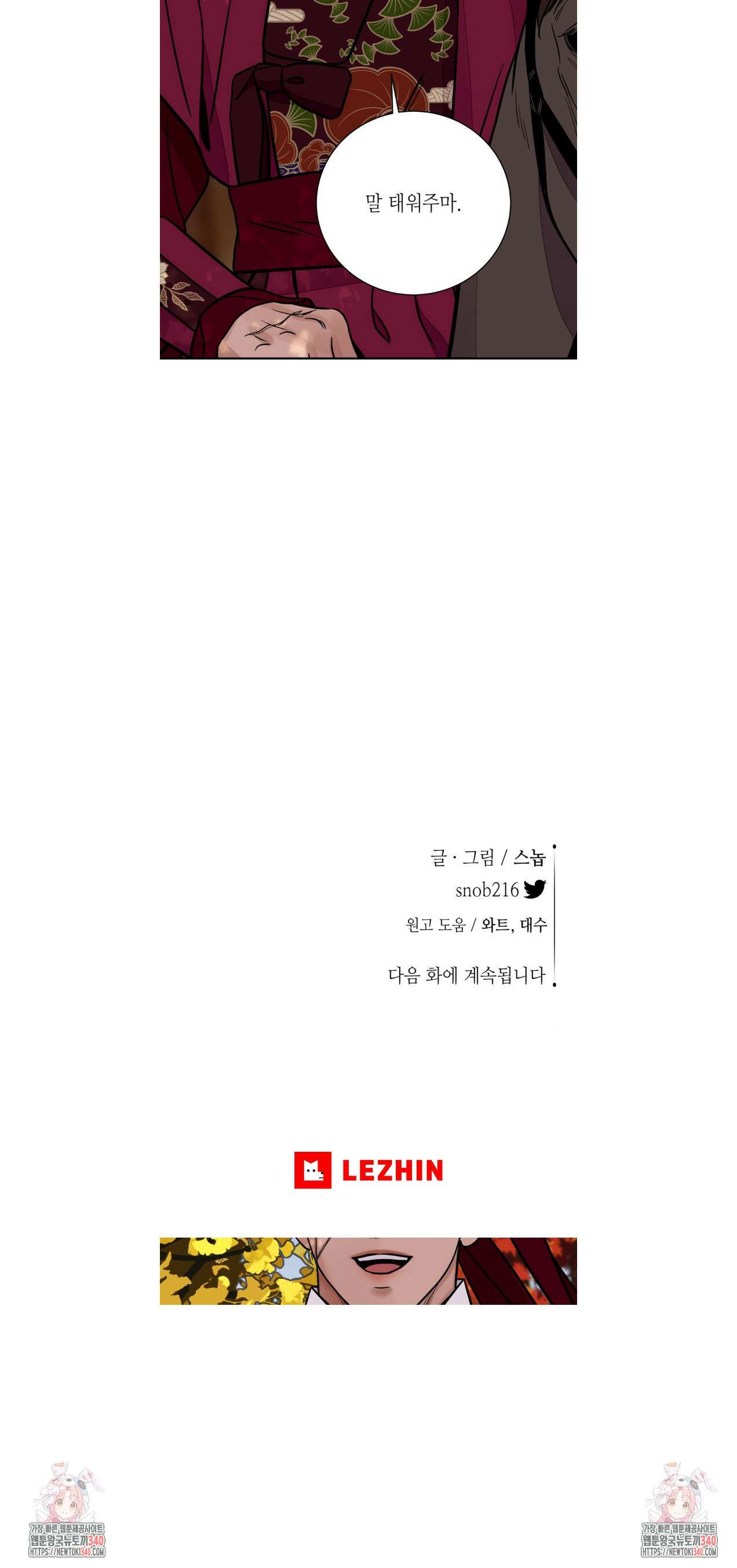 칼과 꽃 69화 4