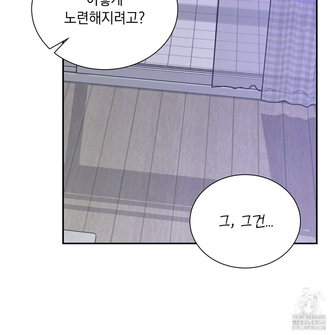히트 밸런스 3화 30